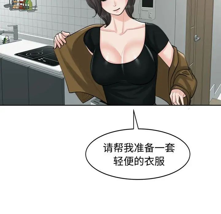 我的女兒就拜託你了，第16話，第 68 页