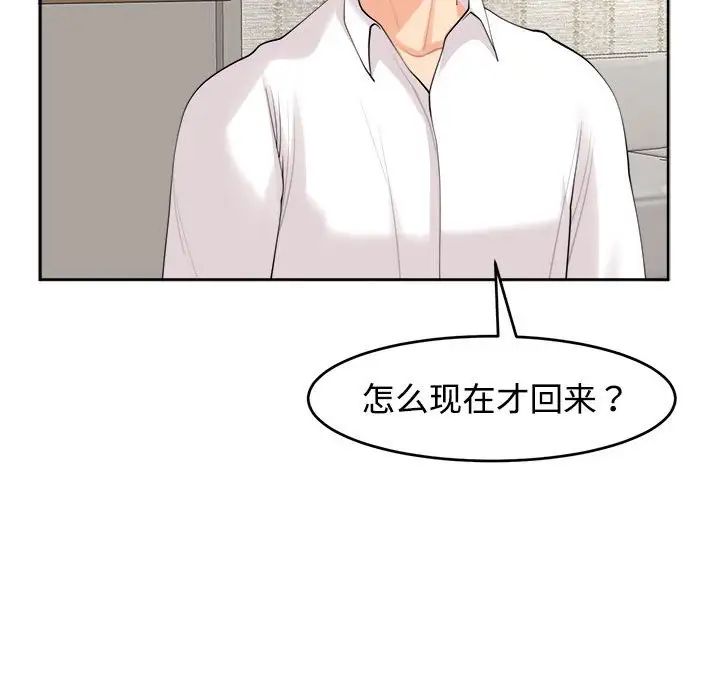 我的女兒就拜託你了，第16話，第 10 页