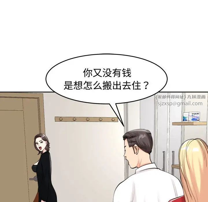 我的女兒就拜託你了，第16話，第 23 页