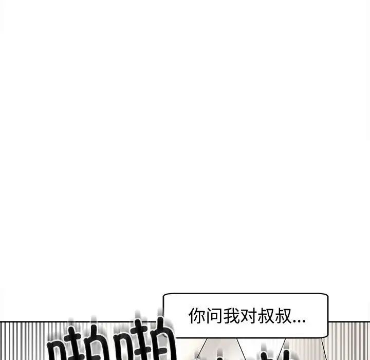 我的女兒就拜託你了，第17話，第 121 页