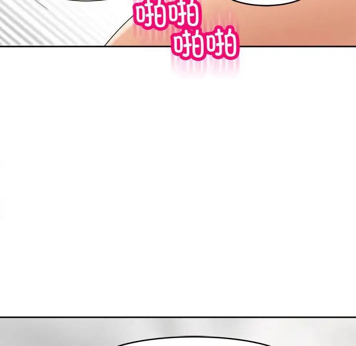 我的女兒就拜託你了，第17話，第 54 页