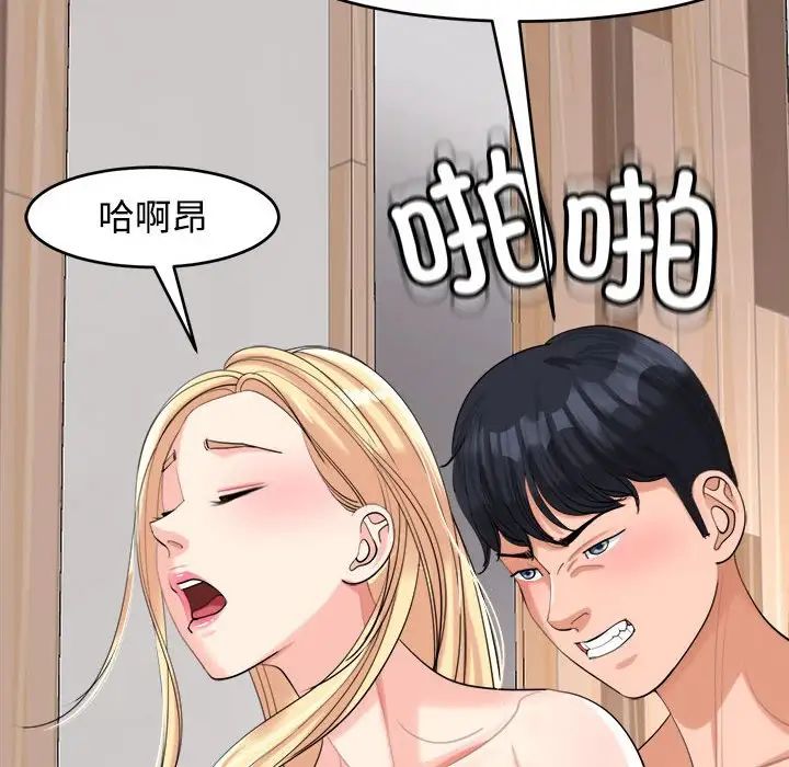 我的女兒就拜託你了，第17話，第 139 页