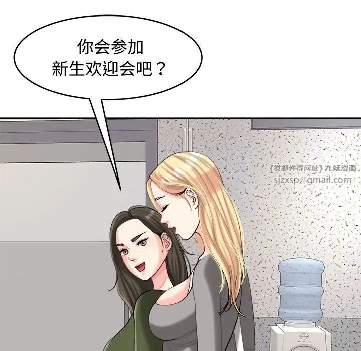 我的女兒就拜託你了，第17話，第 74 页