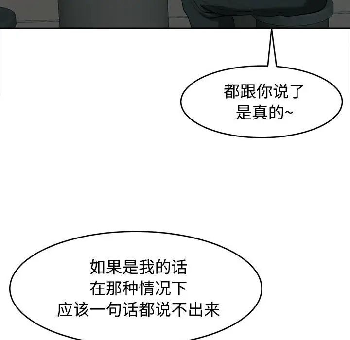 我的女兒就拜託你了，第17話，第 82 页