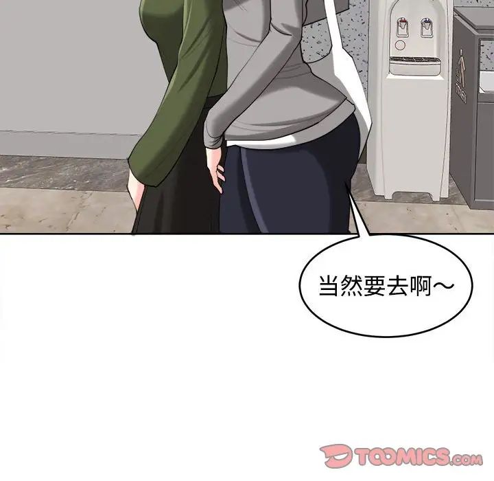 我的女兒就拜託你了，第17話，第 75 页