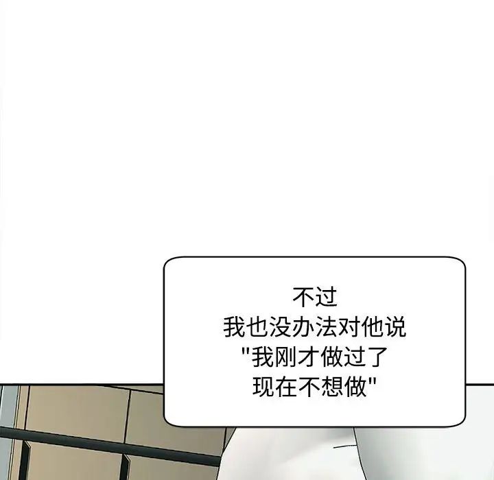 我的女兒就拜託你了，第18話，第 72 页