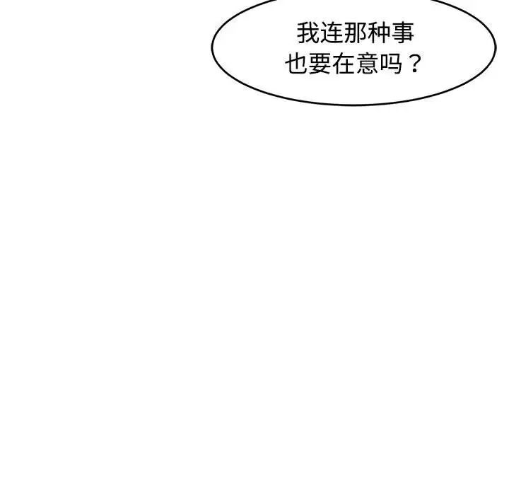 我的女兒就拜託你了，第18話，第 25 页