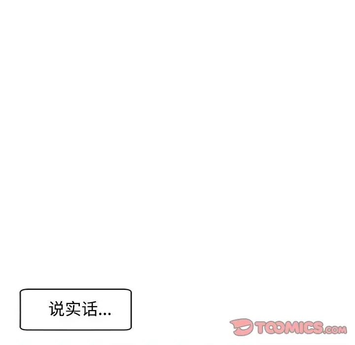 我的女兒就拜託你了，第18話，第 57 页