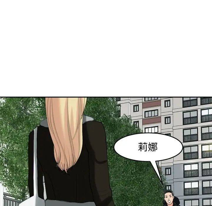 我的女兒就拜託你了，第18話，第 48 页