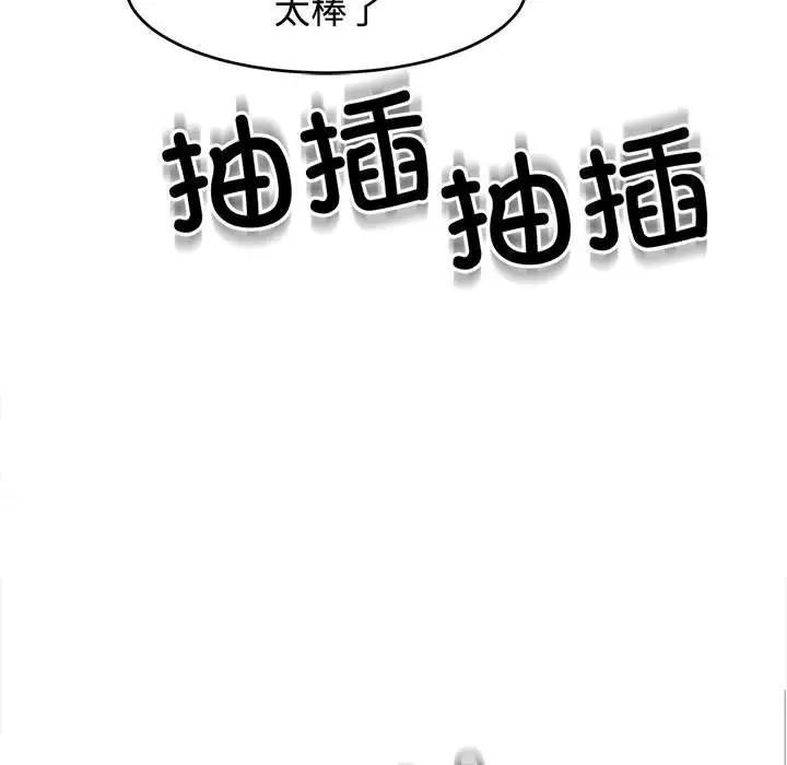 我的女兒就拜託你了，第18話，第 128 页