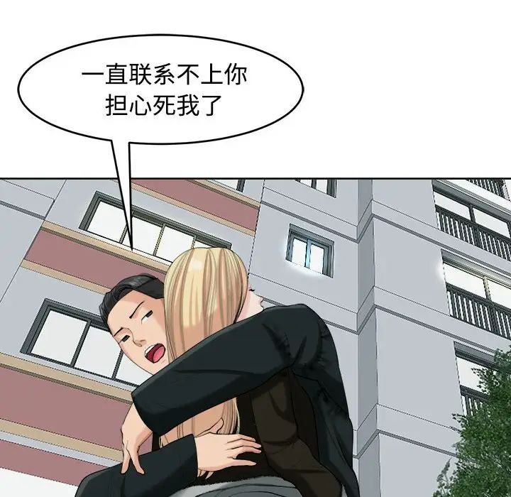 我的女兒就拜託你了，第18話，第 53 页