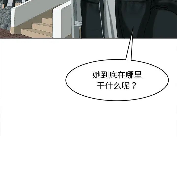 我的女兒就拜託你了，第18話，第 11 页