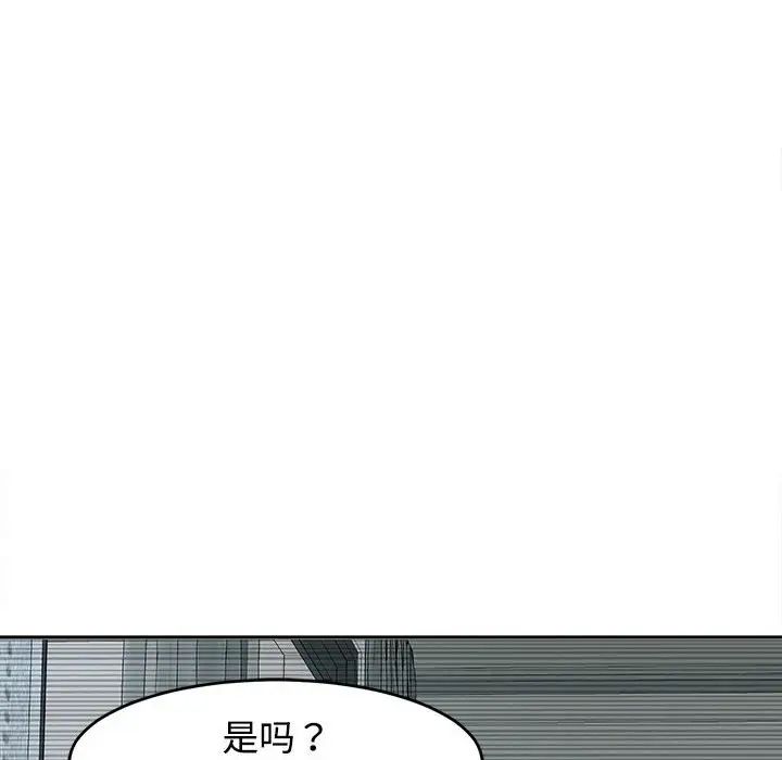 我的女兒就拜託你了，第18話，第 90 页