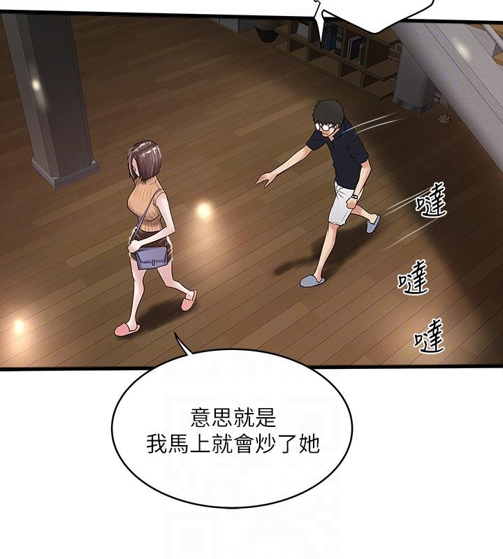 下女,初希，第42話-要求內射的幫傭，第 11 页