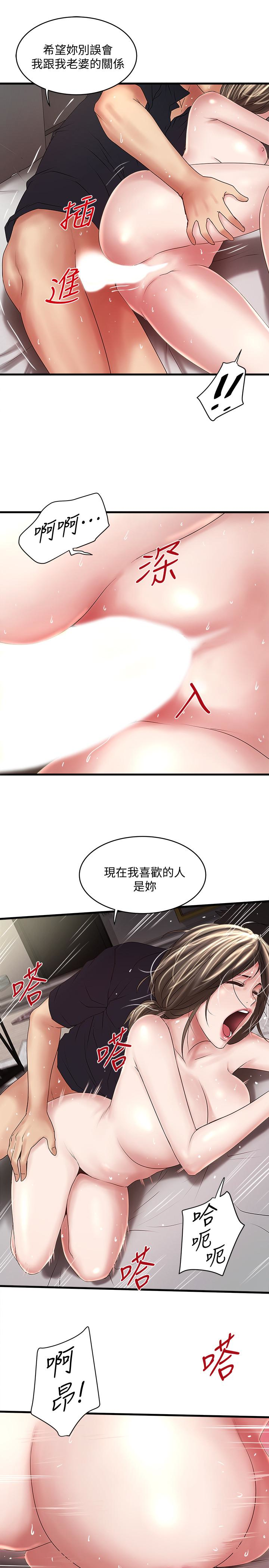 下女,初希，第42話-要求內射的幫傭，第 22 页
