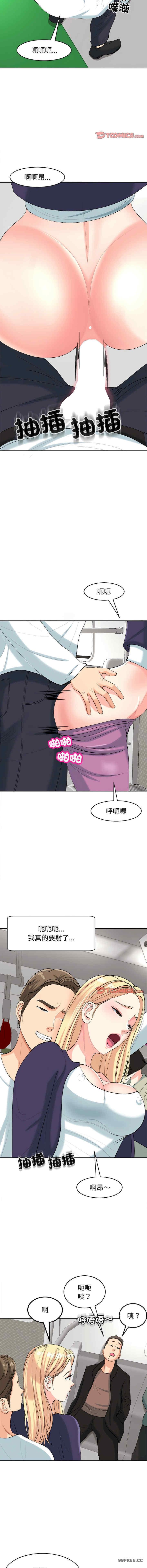 我的女兒就拜託你了，第19話，第 11 页