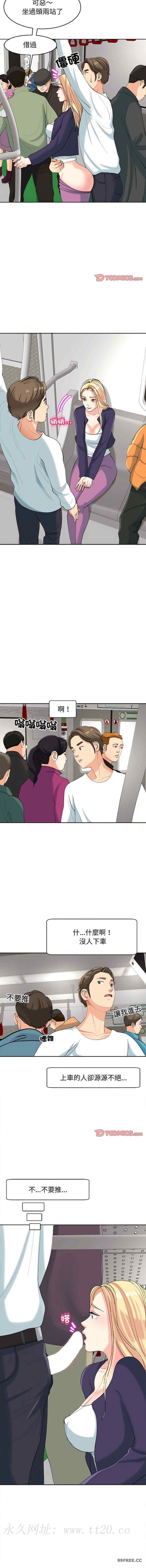我的女兒就拜託你了，第19話，第 12 页