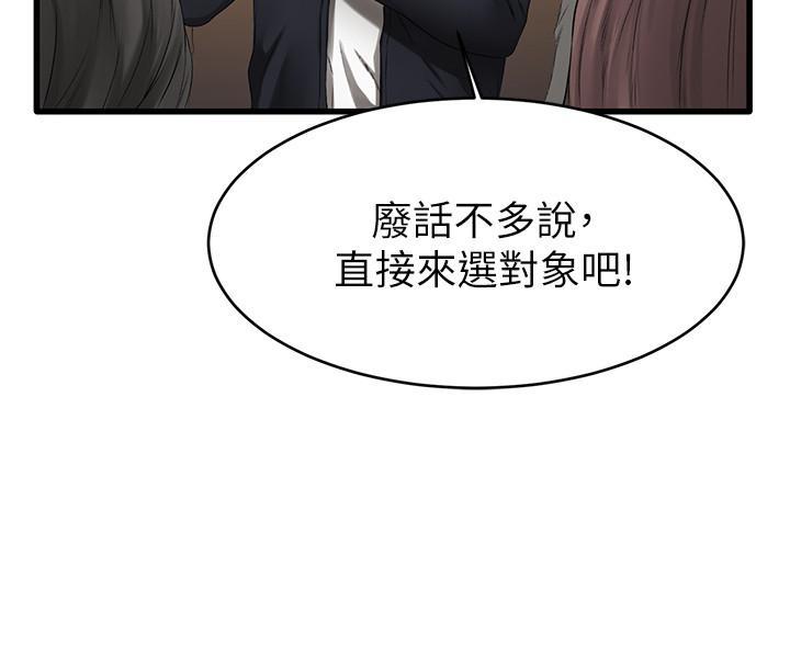 我的好友太超過!，第1話-過於有吸引力的女生朋友，第 5 页
