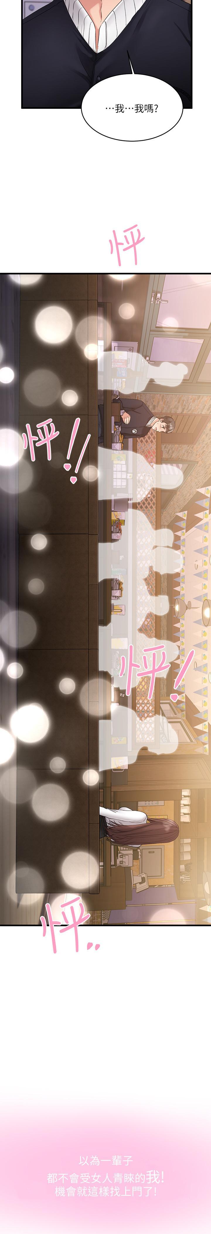 我的好友太超過!，第1話-過於有吸引力的女生朋友，第 11 页