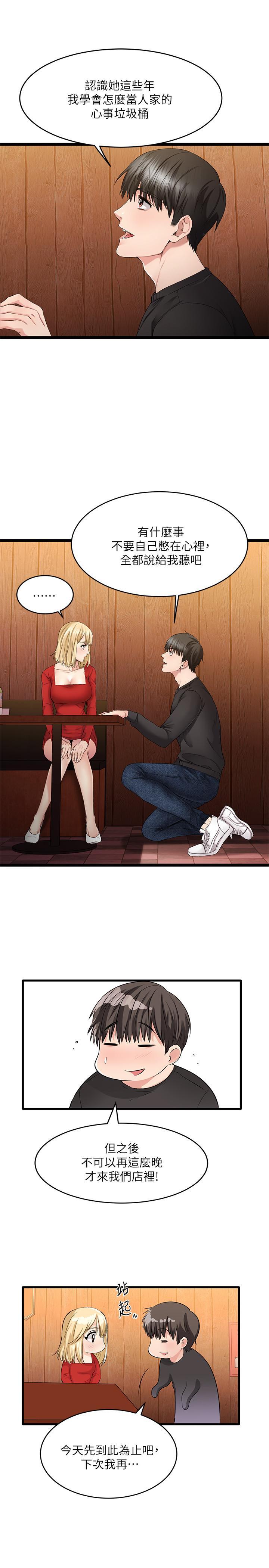 我的好友太超過!，第1話-過於有吸引力的女生朋友，第 65 页