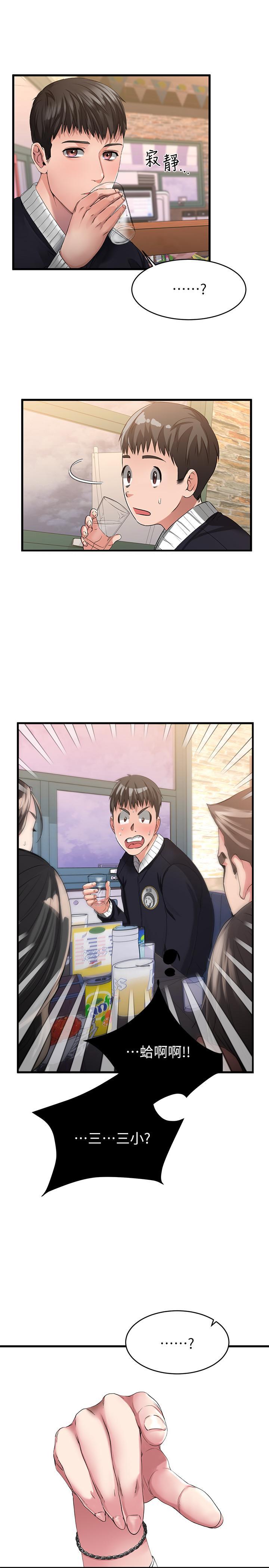 我的好友太超過!，第1話-過於有吸引力的女生朋友，第 8 页