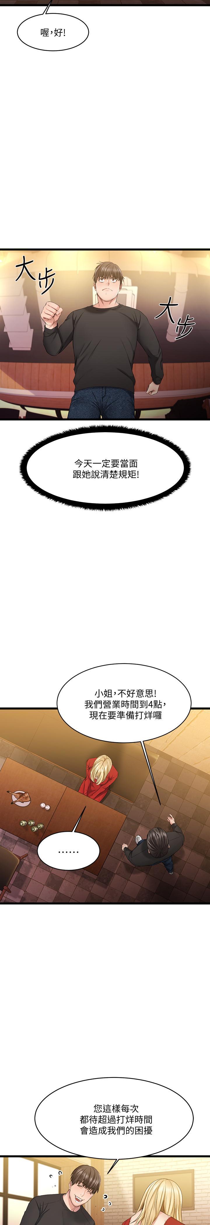 我的好友太超過!，第1話-過於有吸引力的女生朋友，第 52 页
