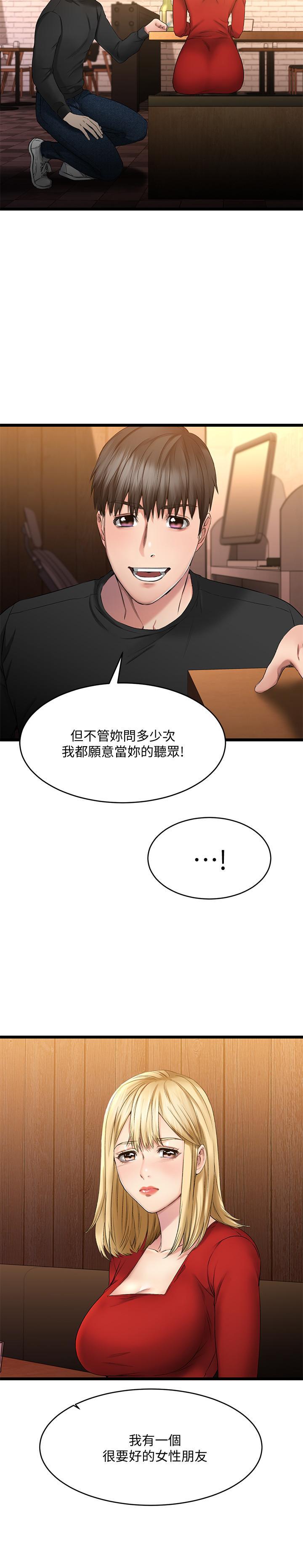 我的好友太超過!，第1話-過於有吸引力的女生朋友，第 64 页