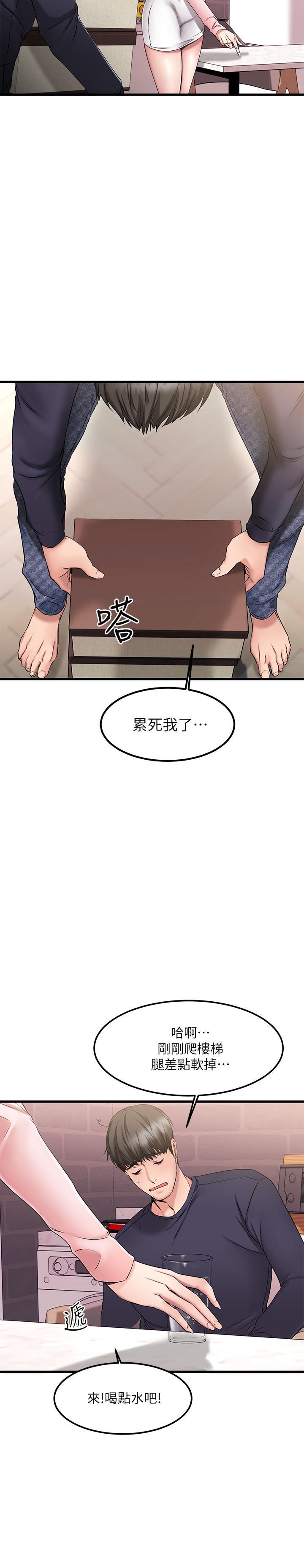 我的好友太超過!，第2話-都被我看光了啦，第 21 页