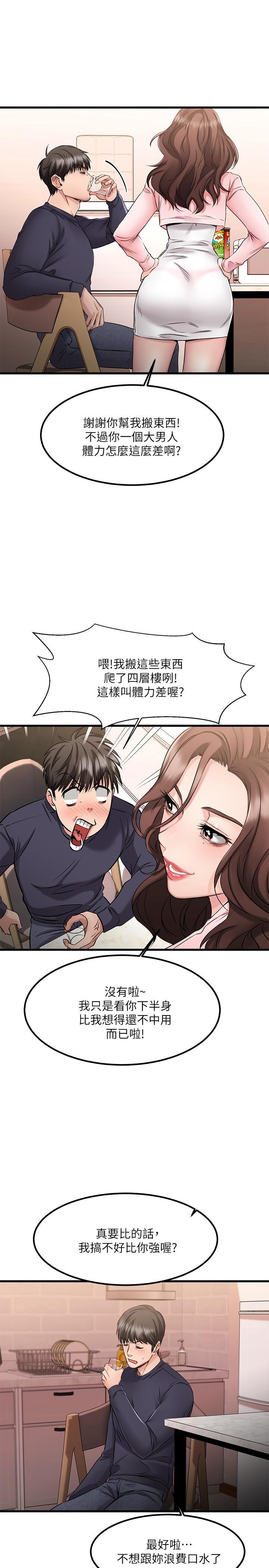 我的好友太超過!，第2話-都被我看光了啦，第 22 页