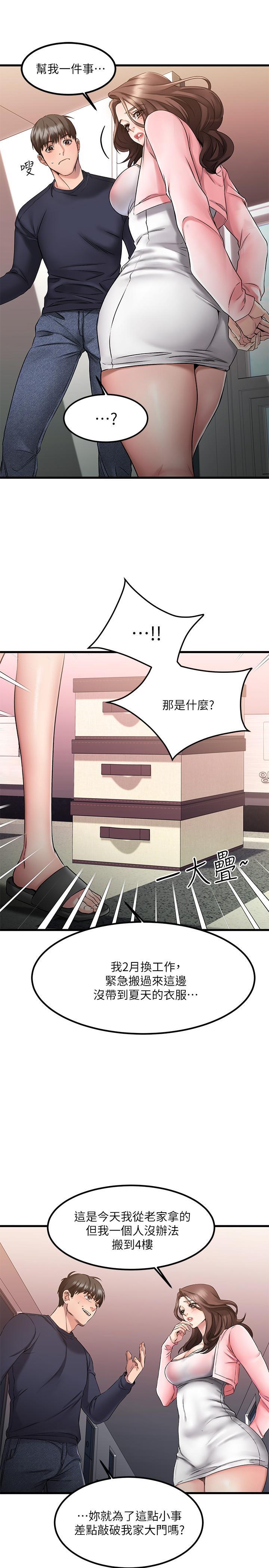 我的好友太超過!，第2話-都被我看光了啦，第 15 页