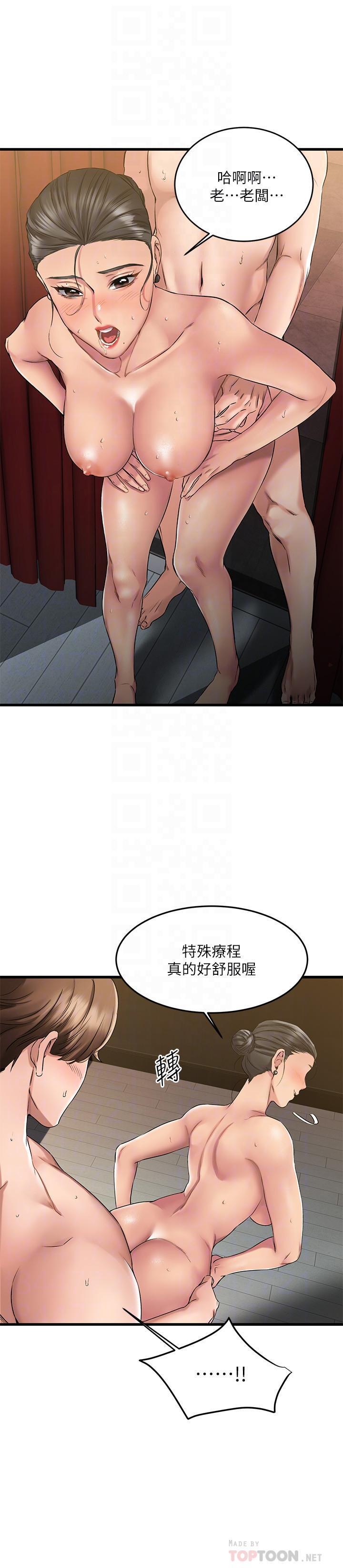 我的好友太超過!，第3話-岌岌可危的朋友關係，第 8 页