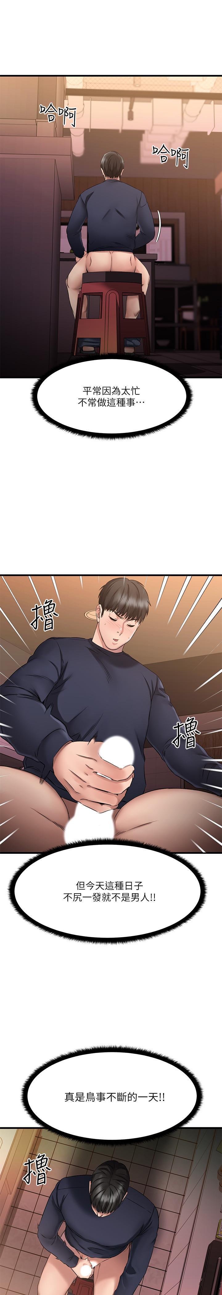 我的好友太超過!，第3話-岌岌可危的朋友關係，第 15 页