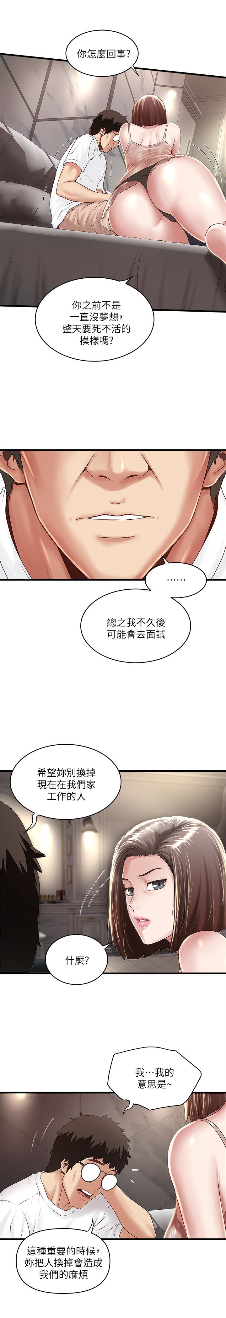 下女,初希，第43話-態度轉變的花瑛，第 22 页