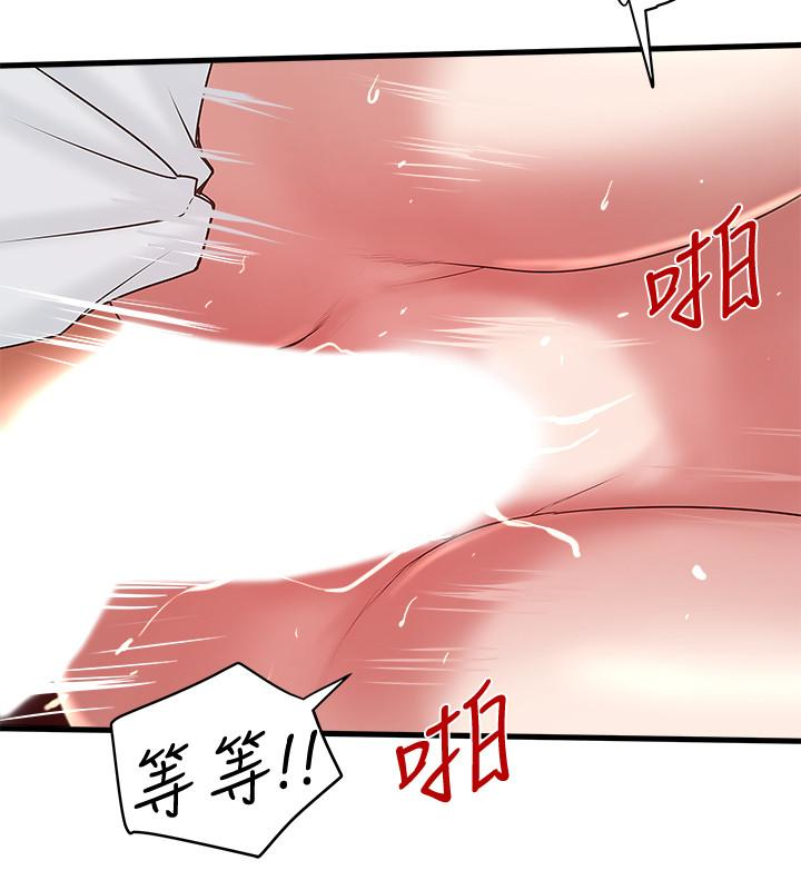 下女,初希，第44話-妳也嚐嚐求歡被拒的滋味吧，第 25 页