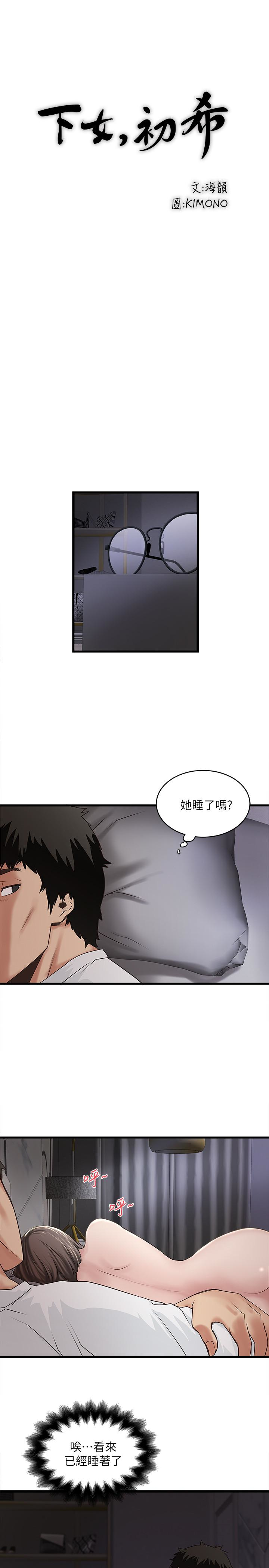 下女,初希，第44話-妳也嚐嚐求歡被拒的滋味吧，第 17 页