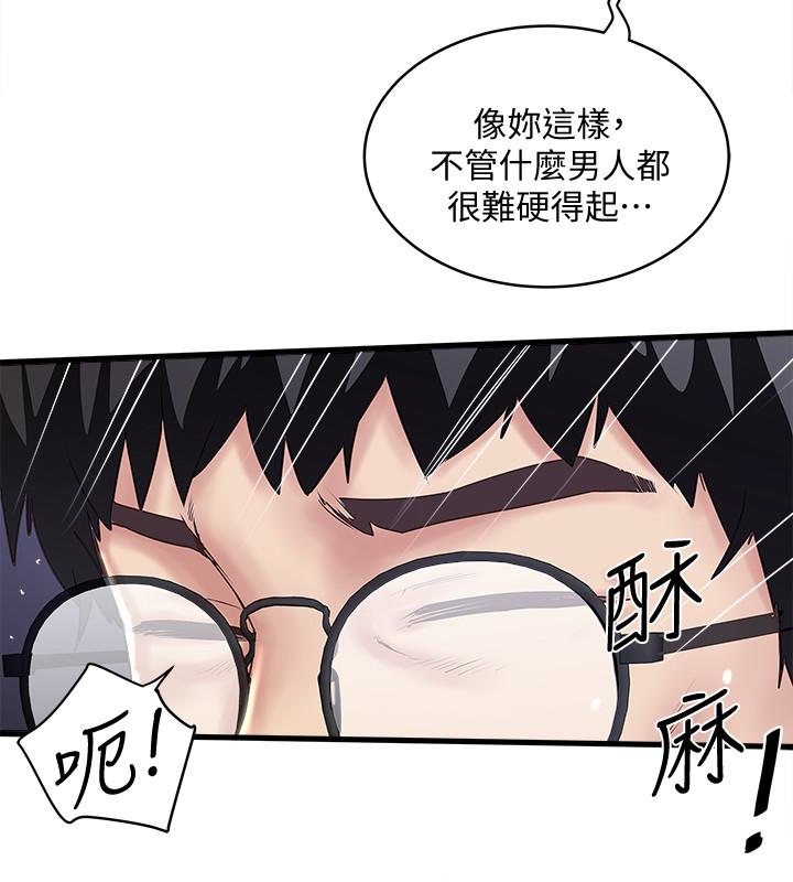下女,初希，第44話-妳也嚐嚐求歡被拒的滋味吧，第 12 页