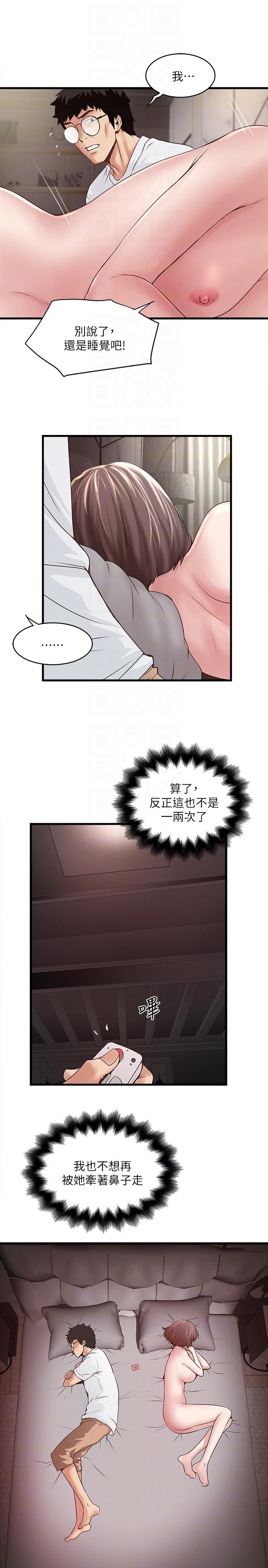 下女,初希，第44話-妳也嚐嚐求歡被拒的滋味吧，第 15 页