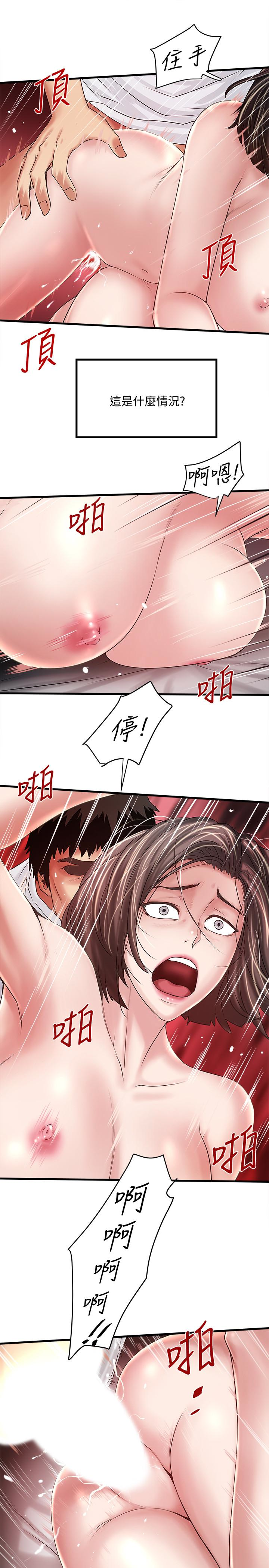 下女,初希，第45話-第一次屈服的妻子，第 5 页