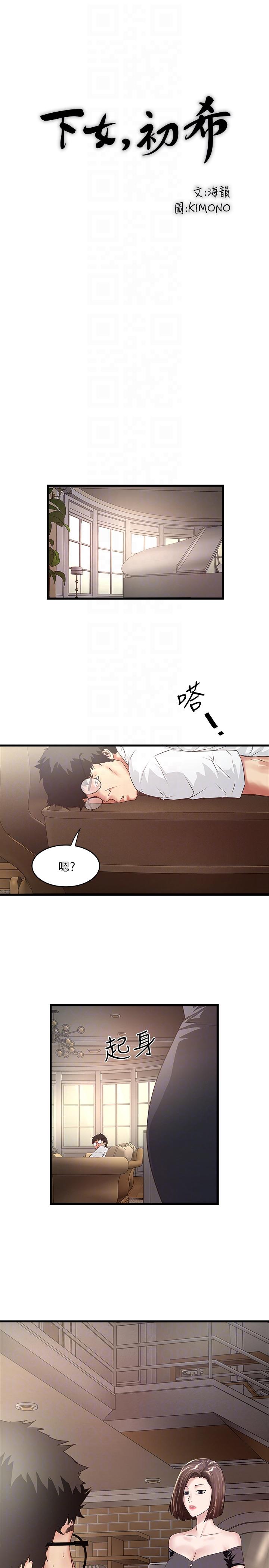 下女,初希，第45話-第一次屈服的妻子，第 25 页