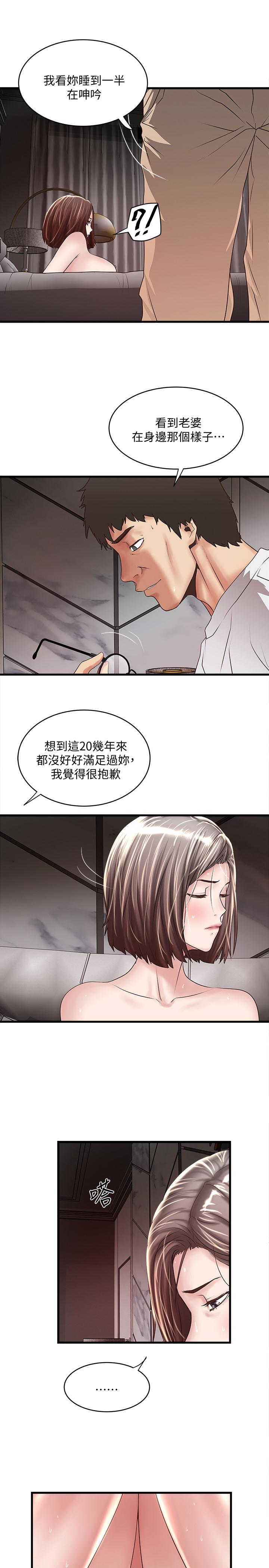 下女,初希，第45話-第一次屈服的妻子，第 21 页