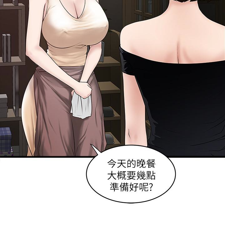 下女,初希，第45話-第一次屈服的妻子，第 28 页