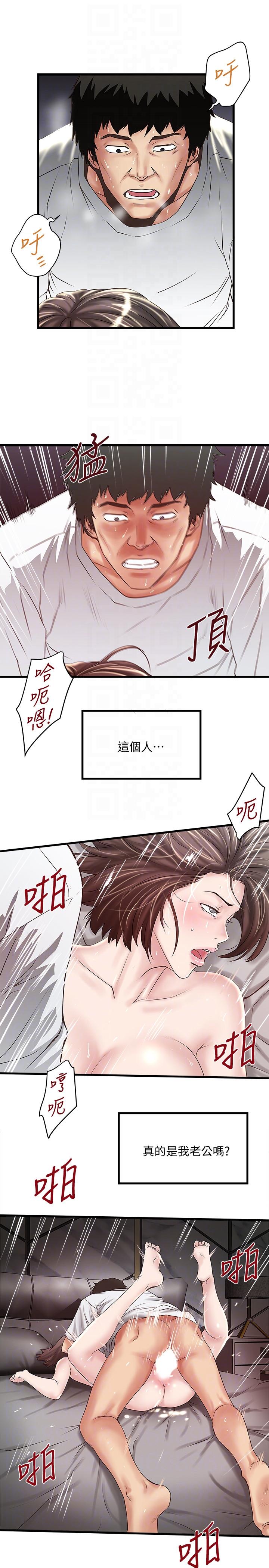 下女,初希，第45話-第一次屈服的妻子，第 15 页