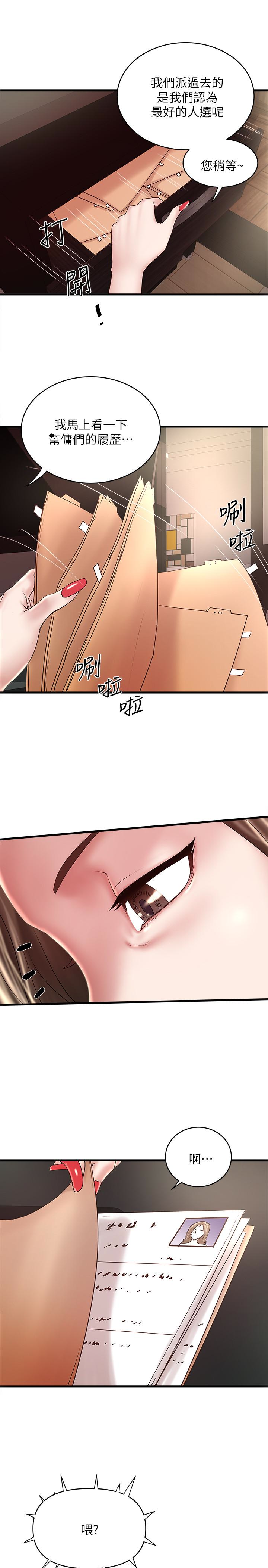 下女,初希，第46話-初希充滿彈性的肉體，第 8 页