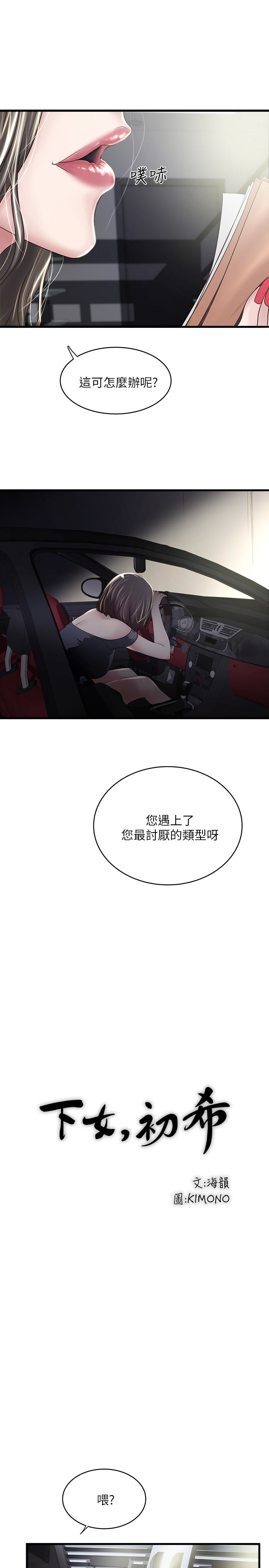 下女,初希，第46話-初希充滿彈性的肉體，第 12 页
