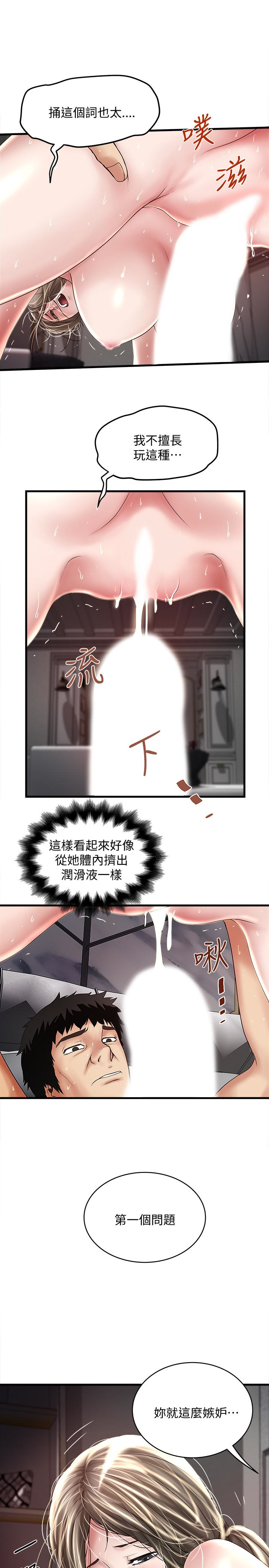 下女,初希，第47話-捉姦在床，第 8 页