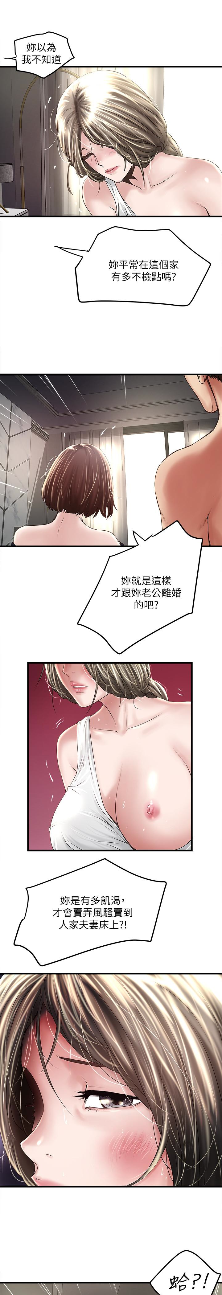 下女,初希，第47話-捉姦在床，第 28 页