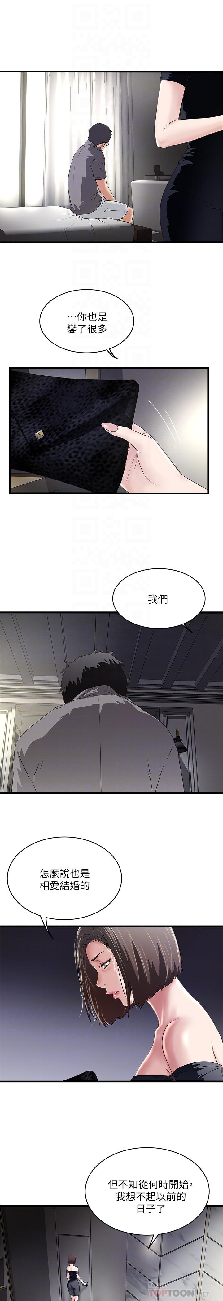 下女,初希，第48話-你怎麼能對我動手?，第 25 页