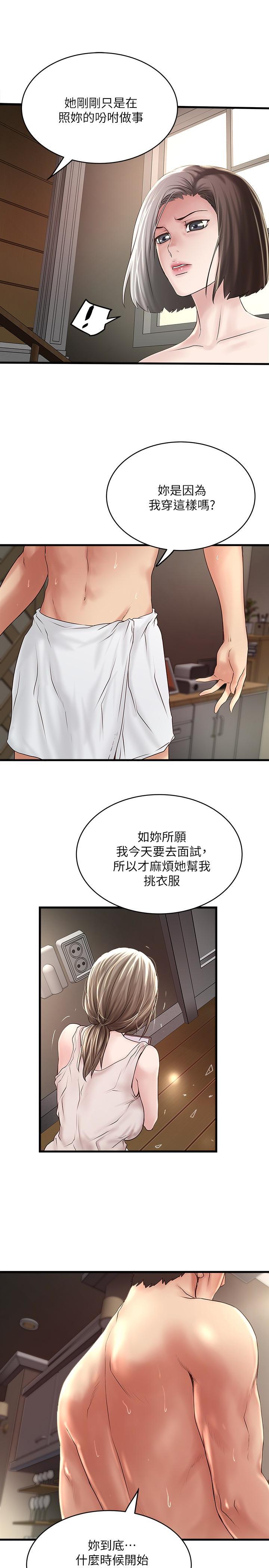 下女,初希，第48話-你怎麼能對我動手?，第 21 页