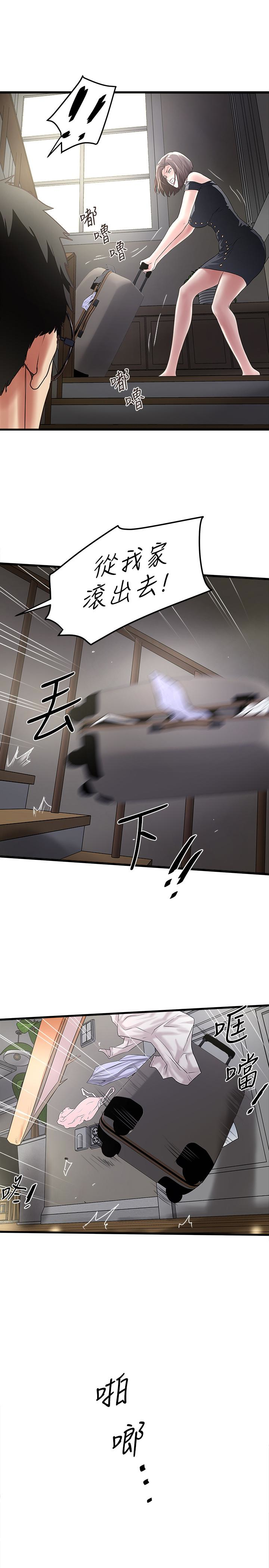 下女,初希，第48話-你怎麼能對我動手?，第 17 页