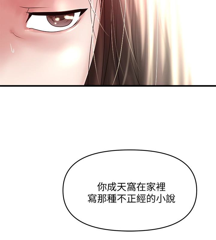 下女,初希，第48話-你怎麼能對我動手?，第 12 页